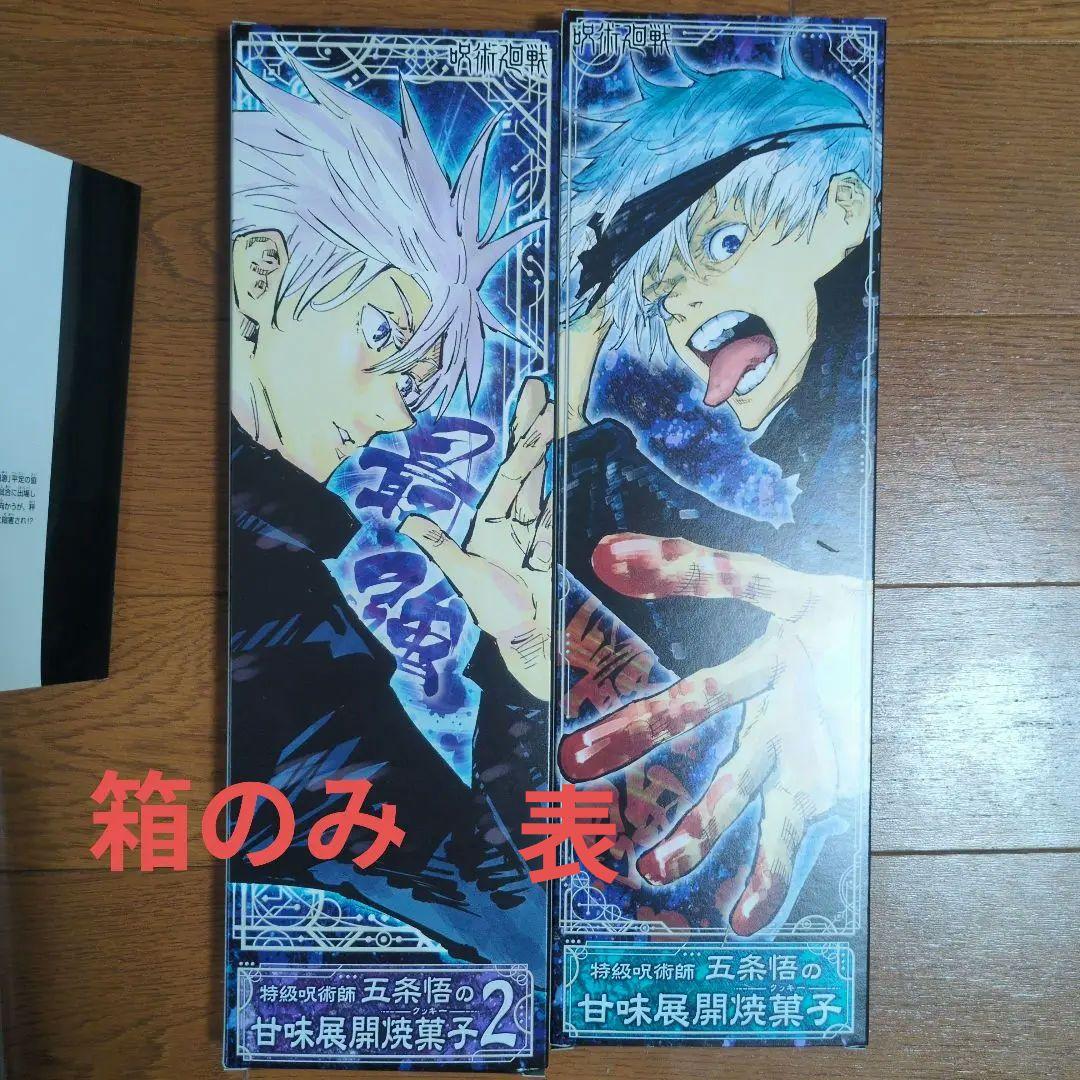 呪術廻戦　本グッズセット(但し17巻無し)