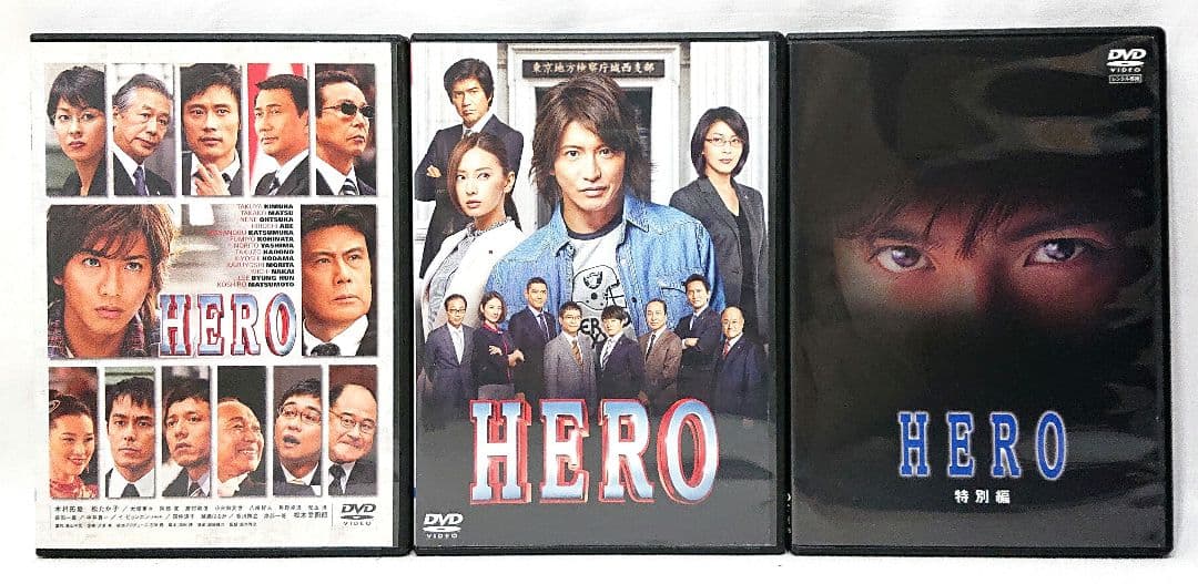HERO（ヒーロー）/劇場版/特別編【DVD】全15巻セット