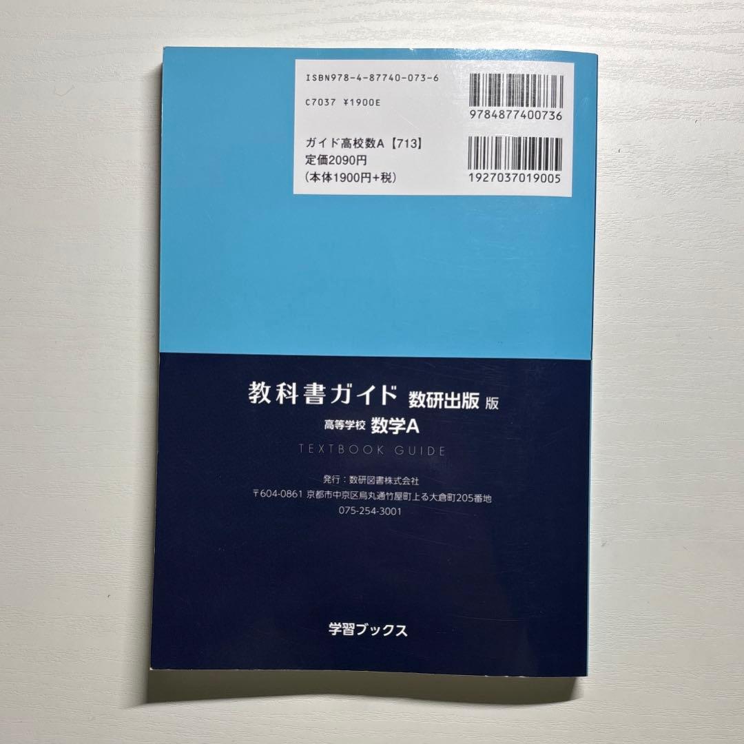 教科書ガイド 5冊セット【数Ｉ、Fit、言語文化、ビジョン・クエスト、数A】