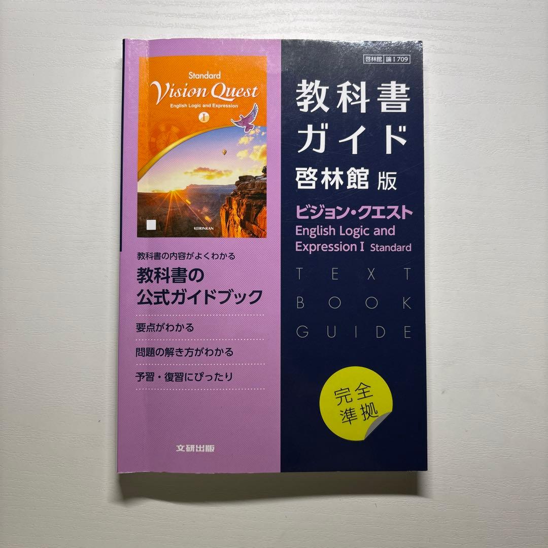 教科書ガイド 5冊セット【数Ｉ、Fit、言語文化、ビジョン・クエスト、数A】