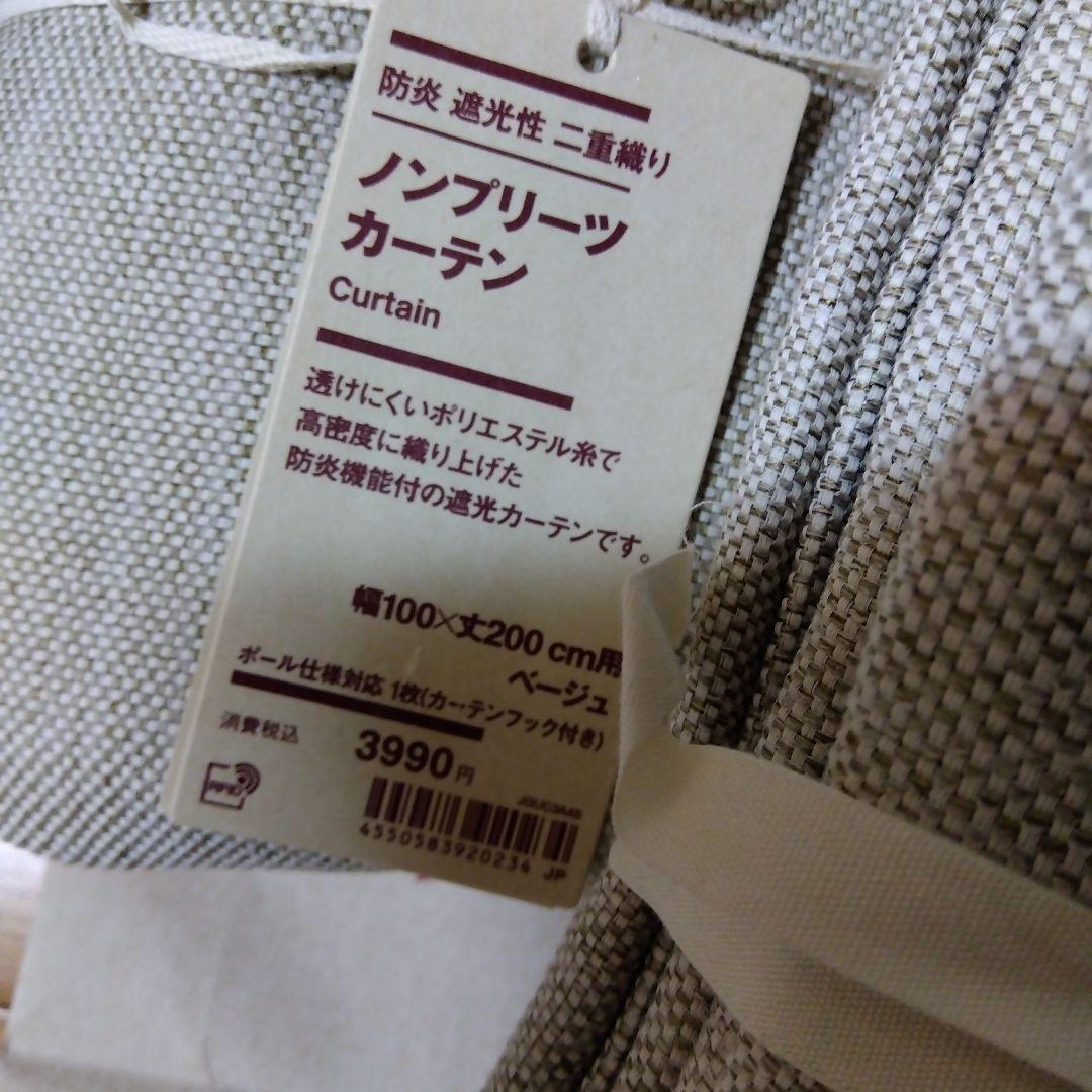 新品　無印　ノンプリーツカーテン 100×200 cm　2枚　セット　まとめ売り
