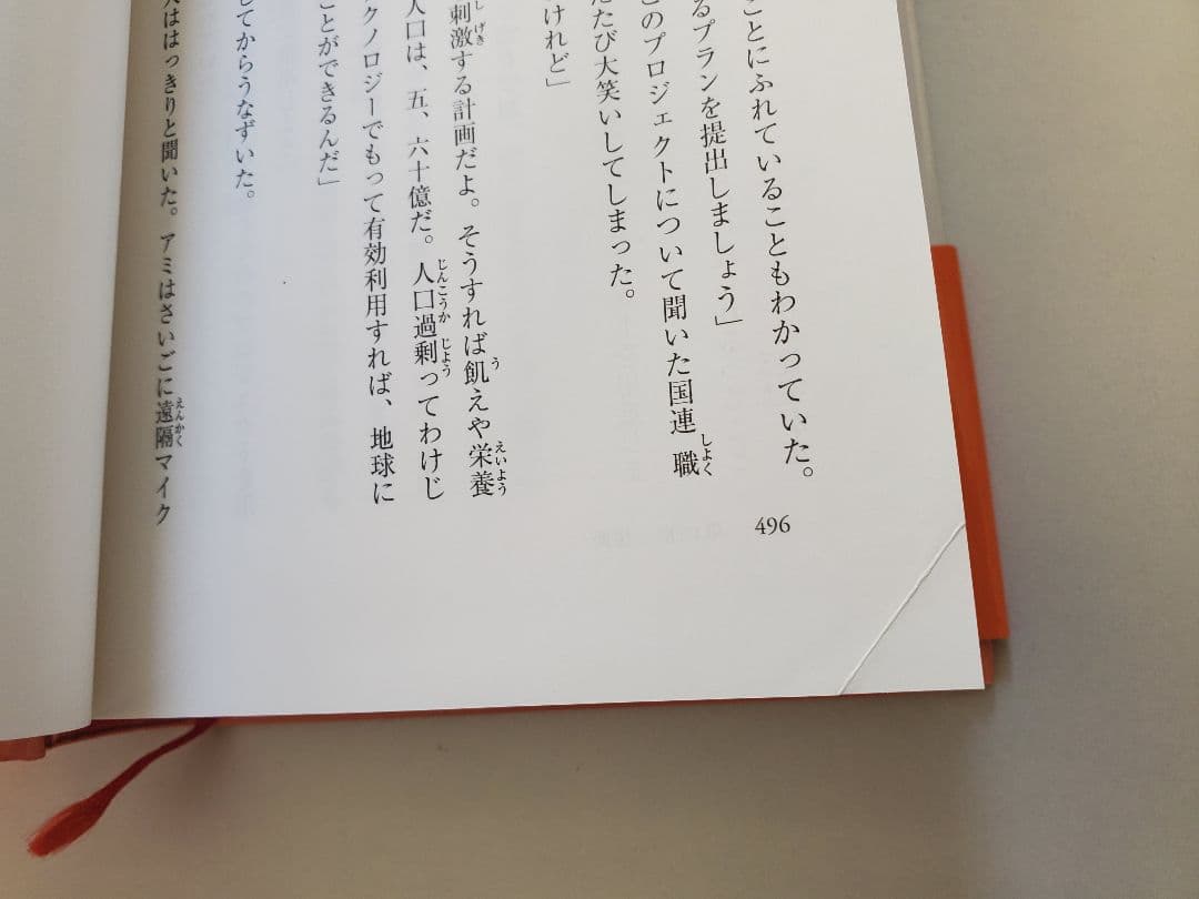 アミ 小さな宇宙人 3冊セット 帯付 折れ有 ハードカバー