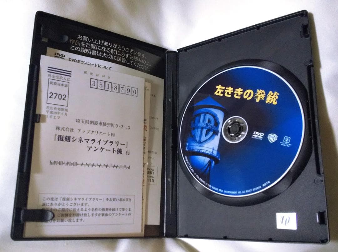 左ききの拳銃 アーサー・ペン ポール・ニューマン 復刻シネマライブラリー 廃盤