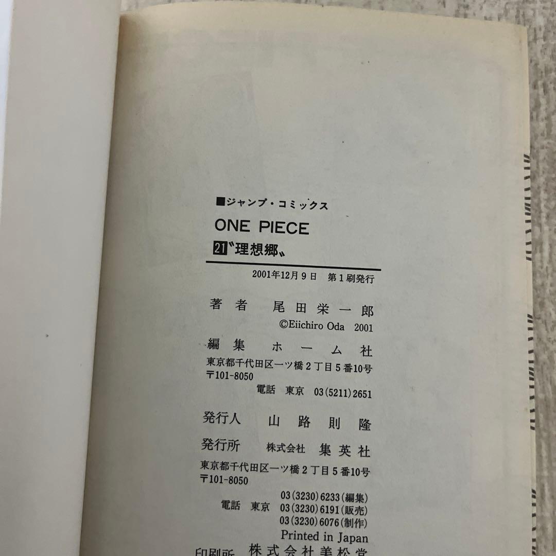 【初版・前半・希少】ワンピース 漫画 34冊セット 尾田栄一郎 第1刷発行