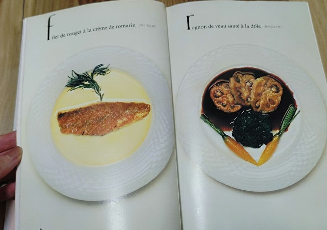 新フランス料理　素直な料理　 フレディ・ジラルデ