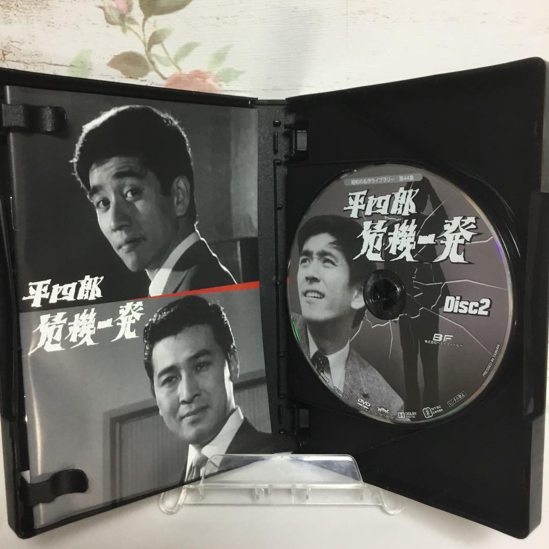 昭和の名作ライブラリー 第44集 平四郎危機一発 コレクターズDVD〈6枚組〉