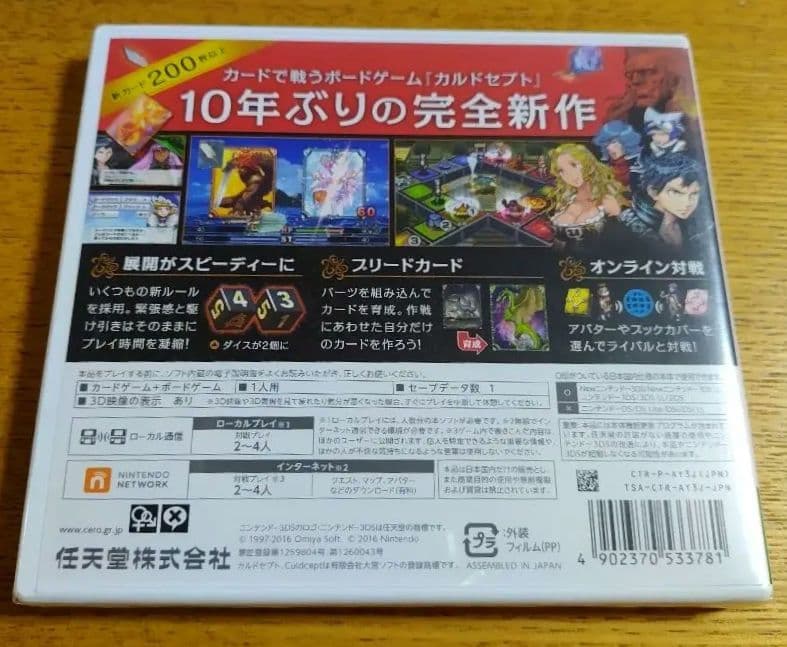 カルドセプト リボルト【新品、未開封】