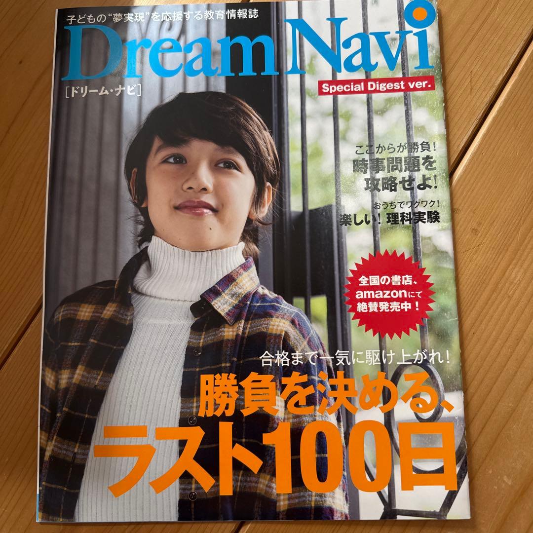 仙台二華中　新プラ入試テキスト・問題集・模試セット