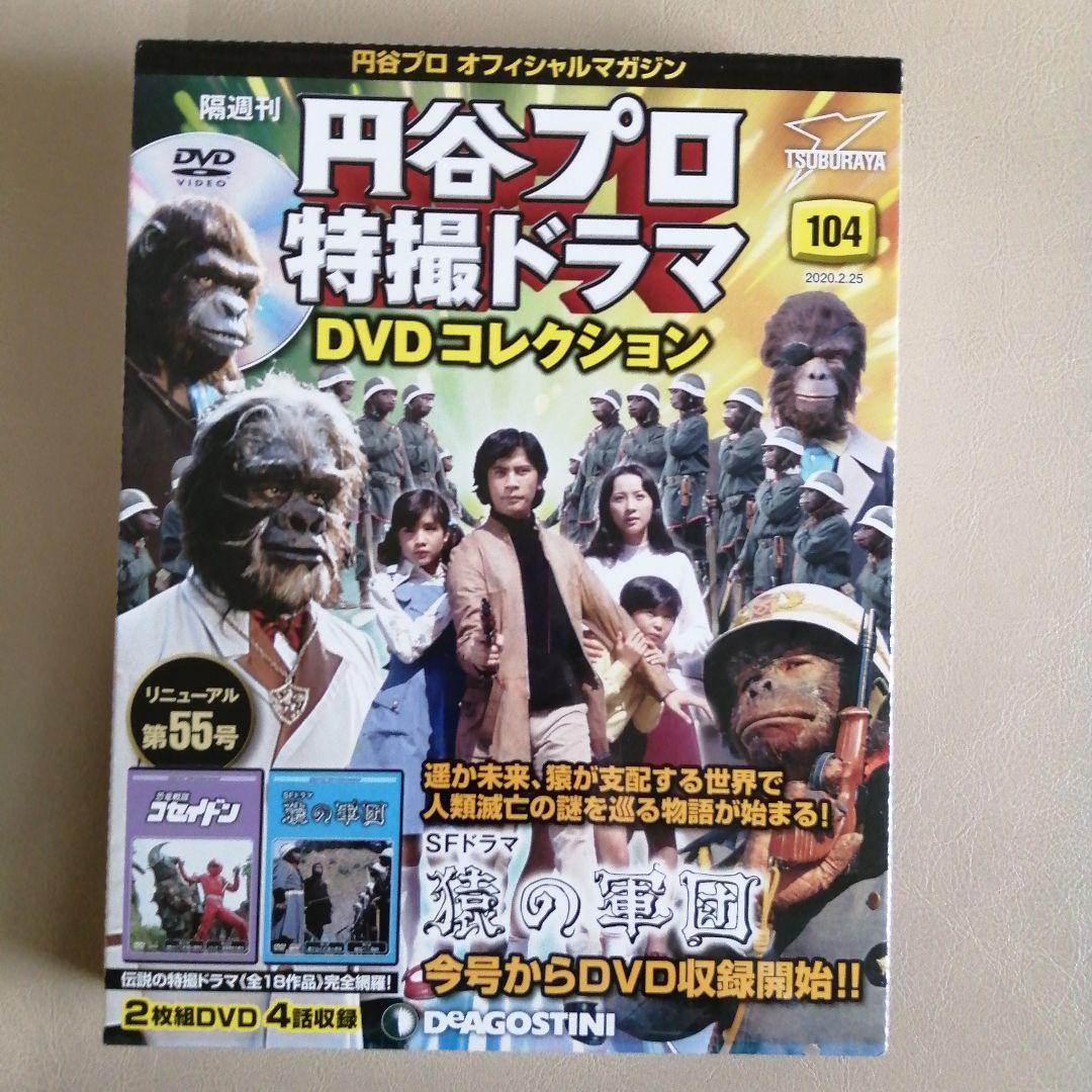 円谷プロ特撮ドラマＤＶＤコレクション