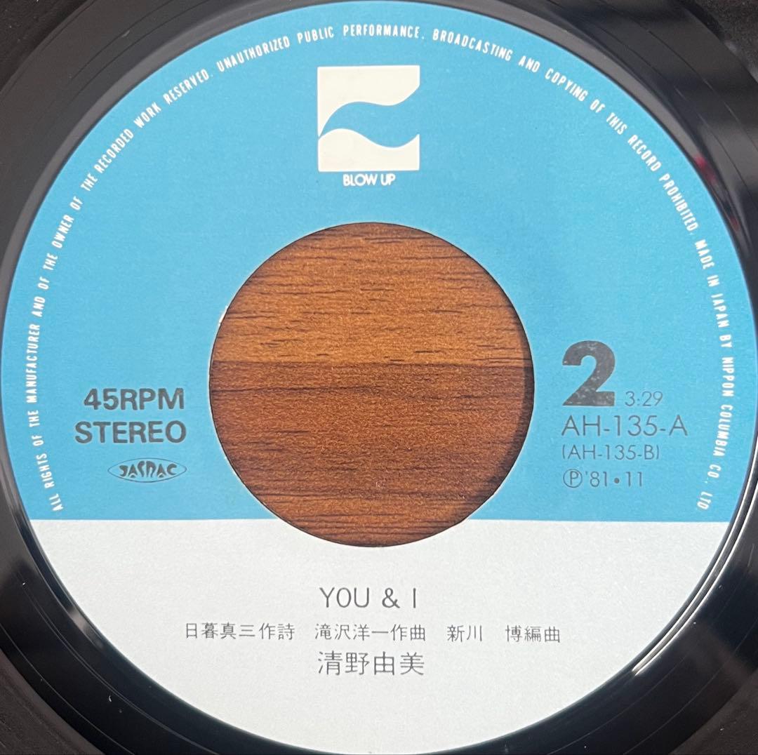 【7inch】清野由美 - スカイレストラン / You & I AH135A