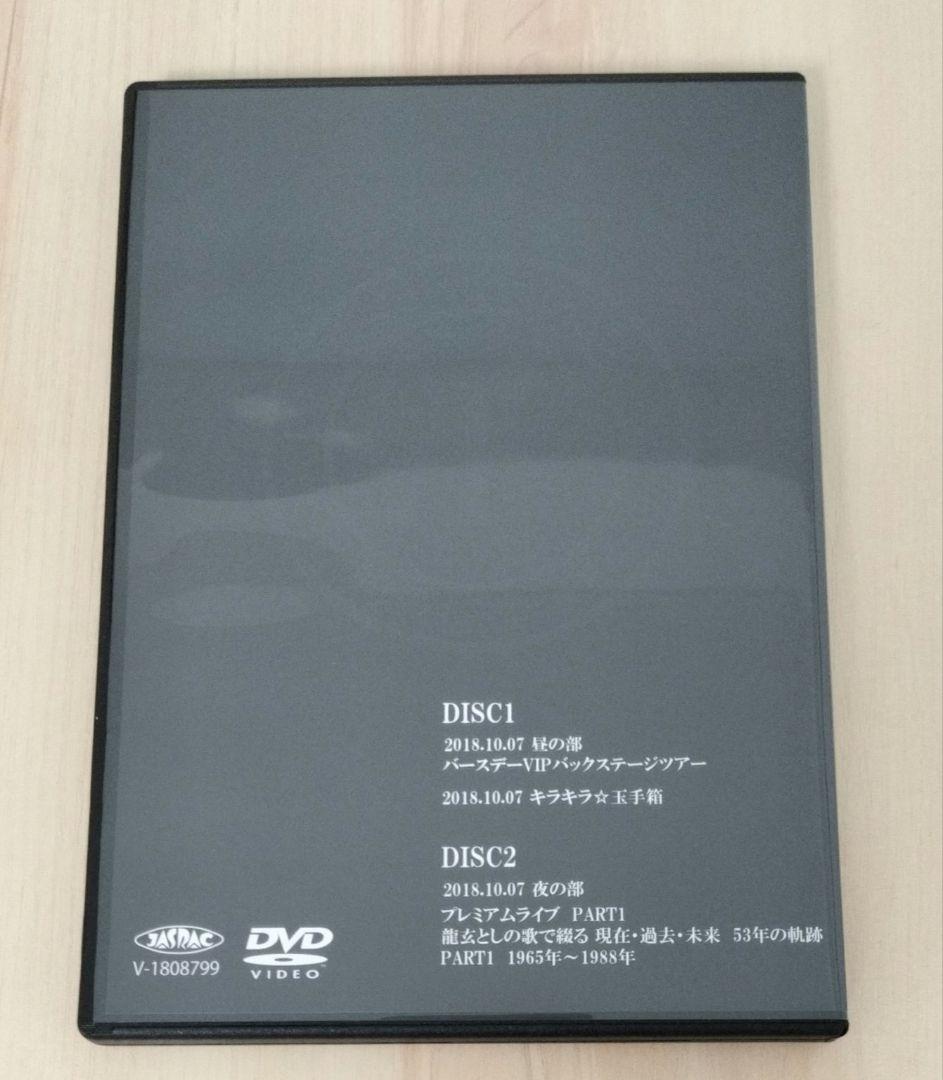 とし・バースデーライブ DVD 2018.10.07