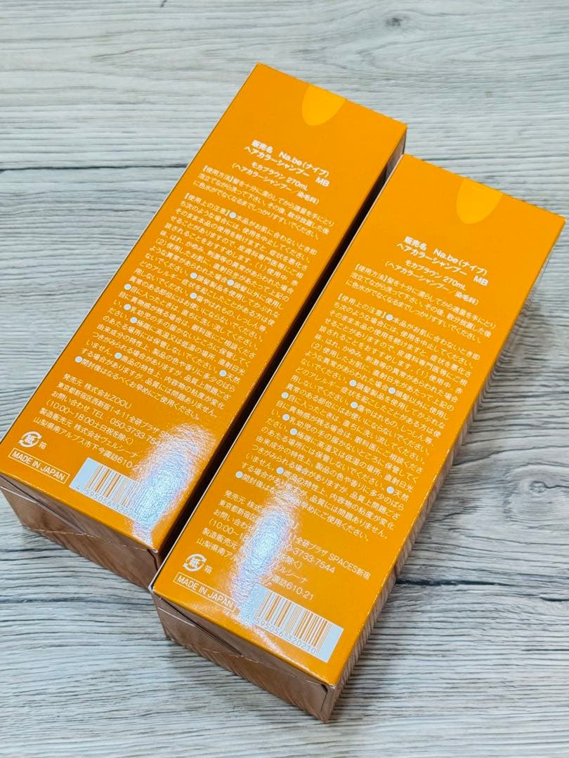 超お買得！Na.be ナイブ カラーシャンプー 270ml 2本未開封⭐︎届き立て
