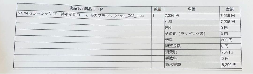 超お買得！Na.be ナイブ カラーシャンプー 270ml 2本未開封⭐︎届き立て