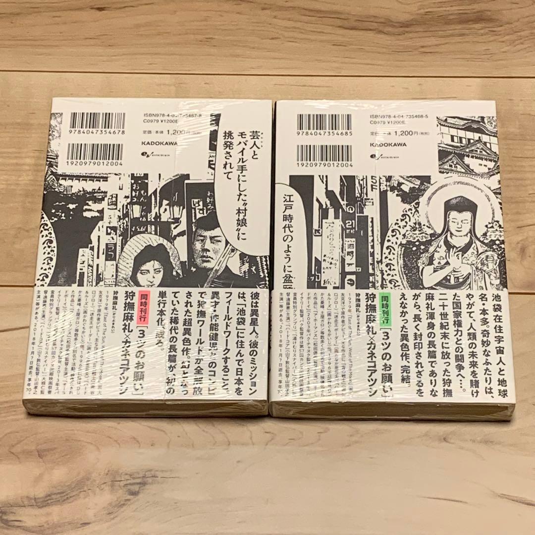 ★初版帯付未開封 狩撫麻礼 仲能健児 地球探索報告ロンリネス BEAMCOMIX