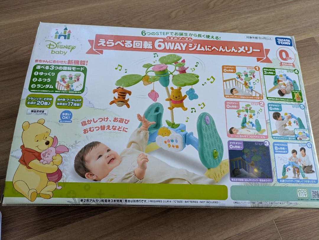 プーさん ベビージム