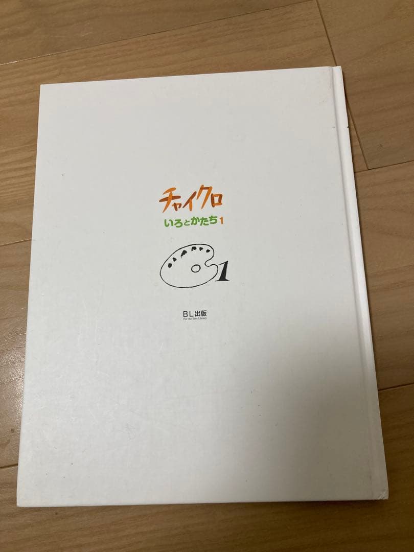 チャイクロかがく・ふしぎだね