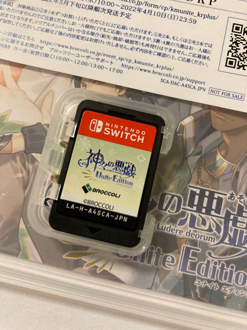 神々の悪戯 Unite Edition