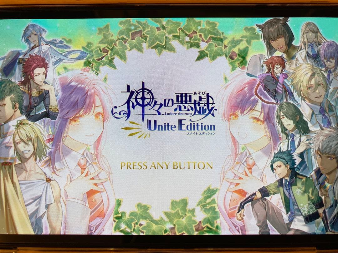 神々の悪戯 Unite Edition