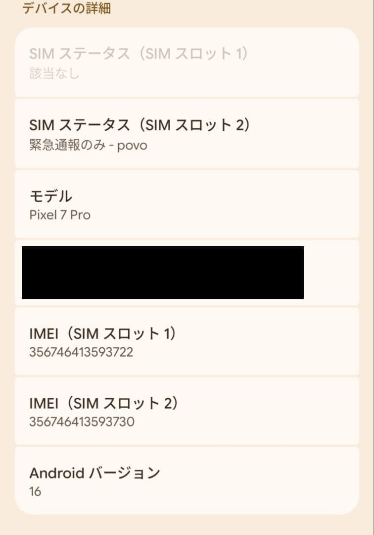スマートフォン本体 Google Pixel 7 Pro