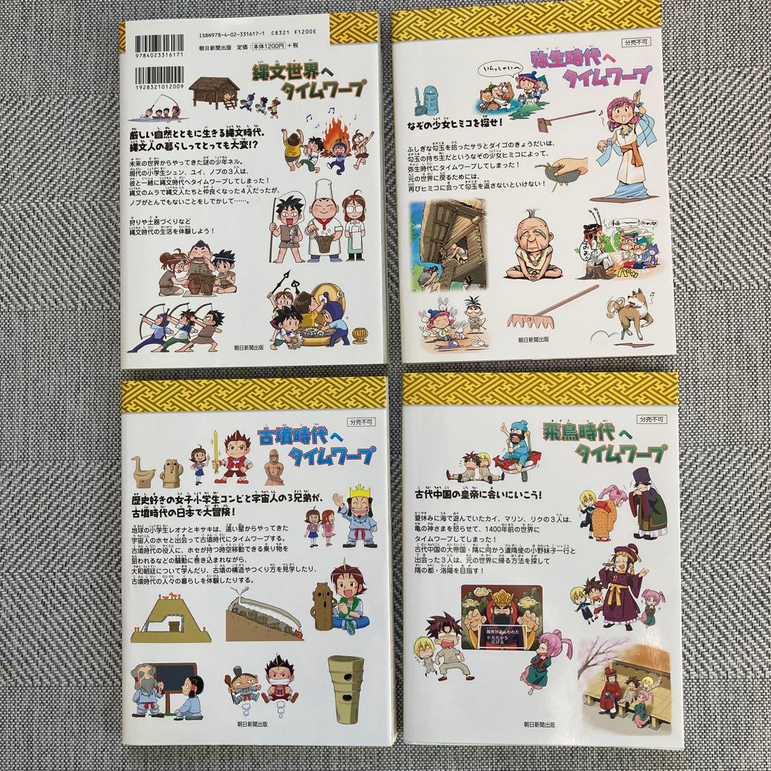 歴史漫画　タイムワープ シリーズ　計16冊