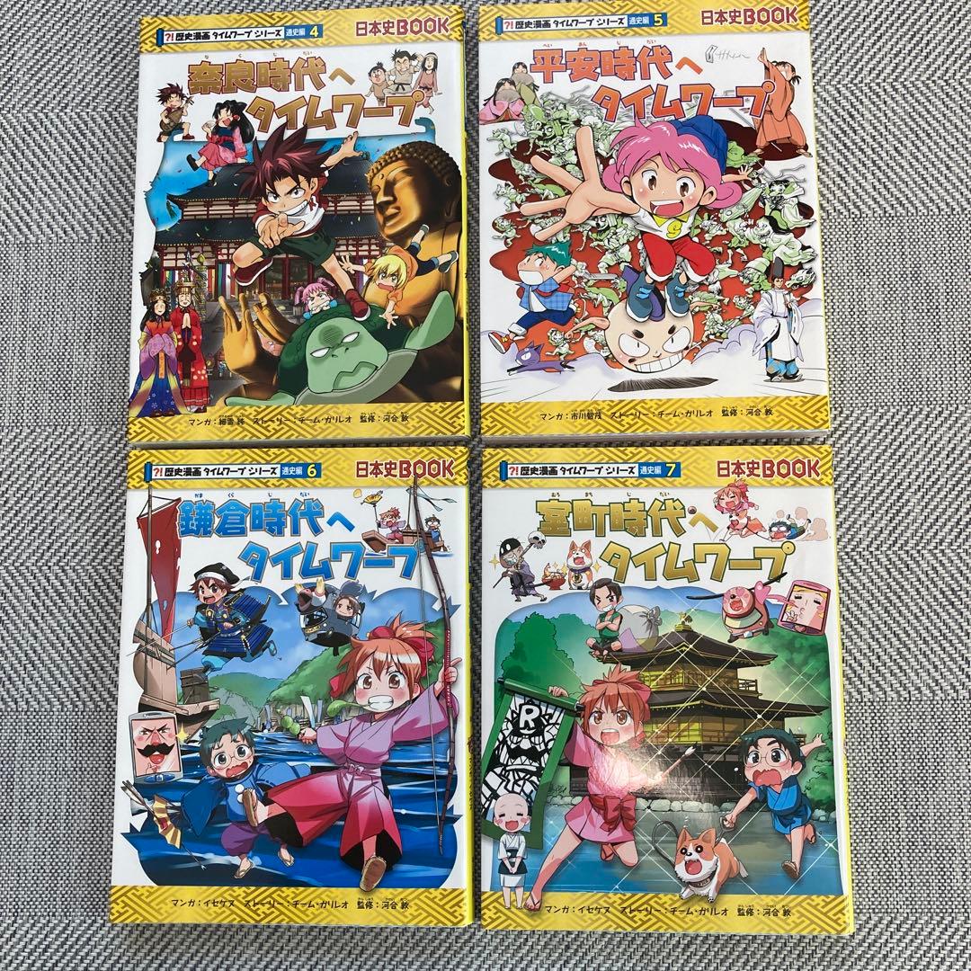 歴史漫画　タイムワープ シリーズ　計16冊