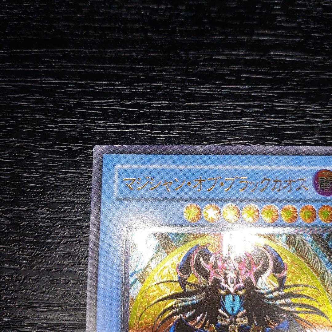 遊戯王　旧レリーフ　マジシャンオブブラックカオス　ネフティスの鳳凰神