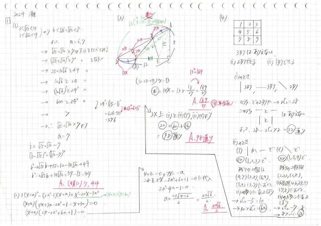 今だけ3割引 塾講師オリジナル 数学解説 灘 高校入試 2008-25 過去問