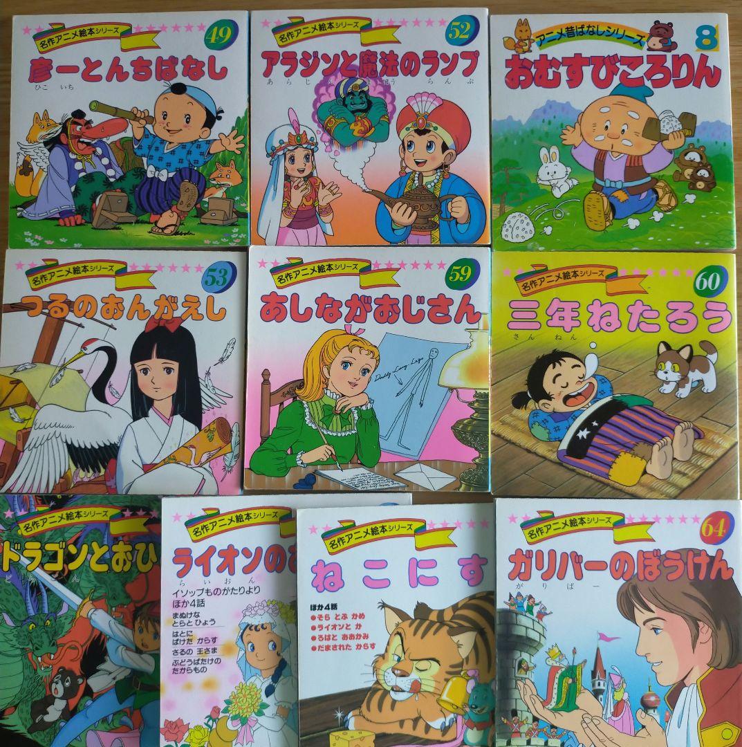 【４６冊】世界名作アニメ/アニメ昔ばなし/名作アニメ