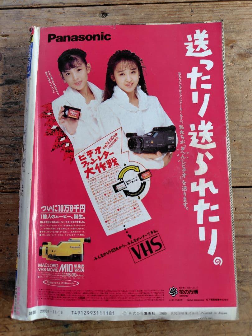 少年ジャンプ1989年47号