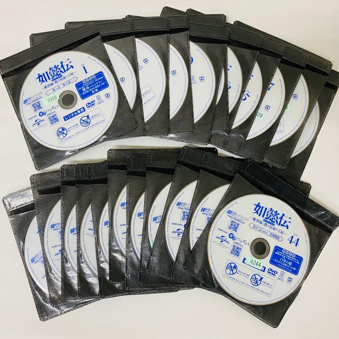 如懿伝(にょいでん)～紫禁城に散る宿命の王妃 DVD全巻セット　全44巻