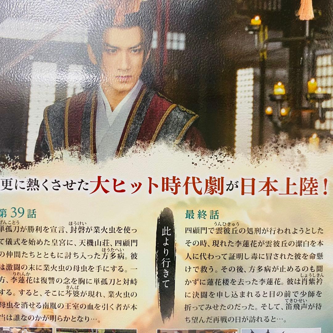 蓮花楼　DVD全巻セット　全20巻　れんかろう　中国ドラマ　華流