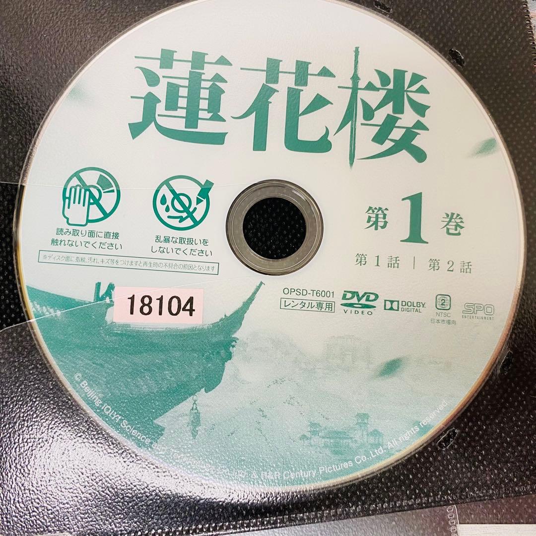 蓮花楼　DVD全巻セット　全20巻　れんかろう　中国ドラマ　華流