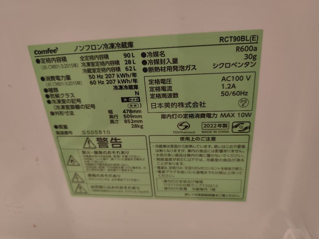 comfee 冷蔵庫 RCT90BL(E) 90L