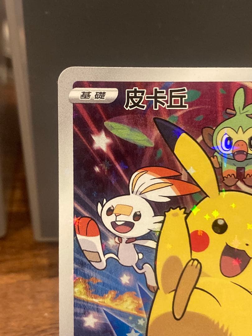 希少品 セブンイレブン 台湾プロモ ガラル御三家ピカチュウ【ポケモンカード】