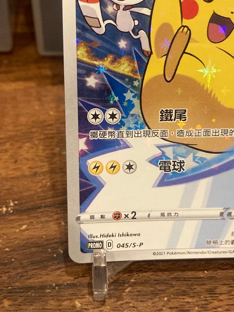 希少品 セブンイレブン 台湾プロモ ガラル御三家ピカチュウ【ポケモンカード】