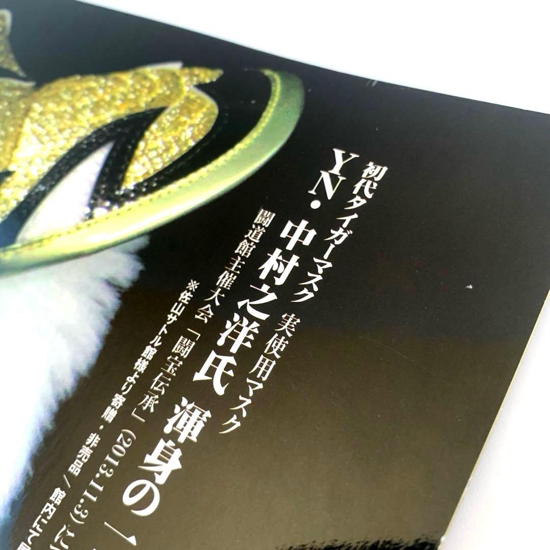 プロレス・マスク・ワールド　プロレス・マスク・ミュージアム完全ガイド