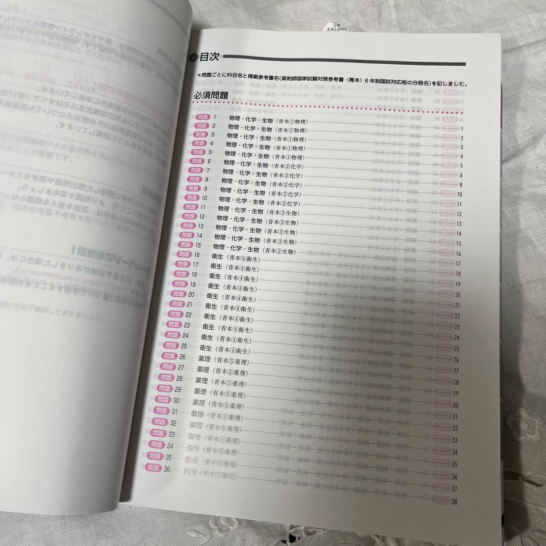薬剤師国家試験　青本　2022年版　 全7冊セットまとめ売り