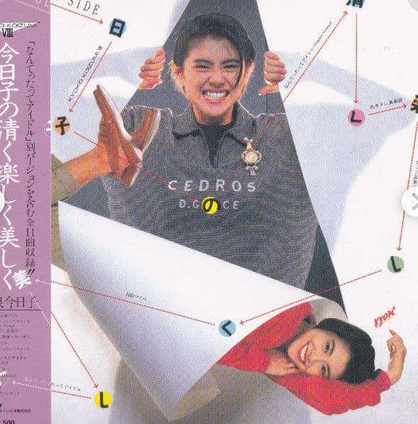 小泉今日子紙ジャケ5タイトルセット未開封新品