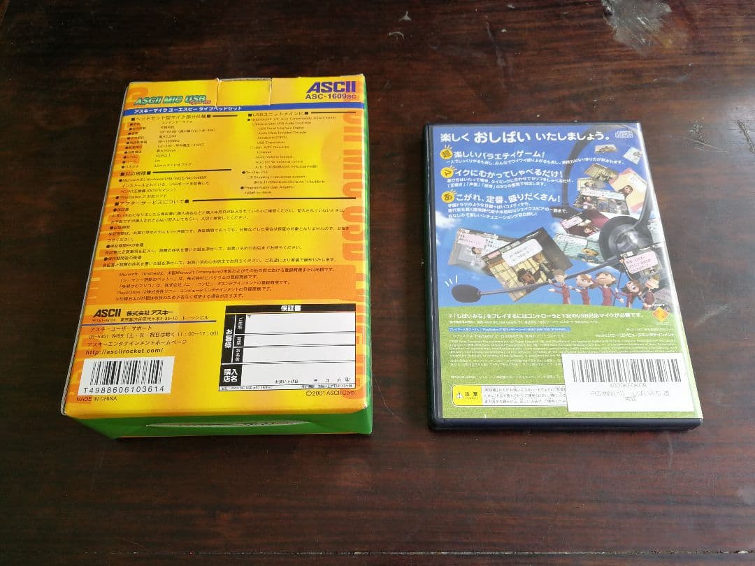 しばいみち+専用マイクセット