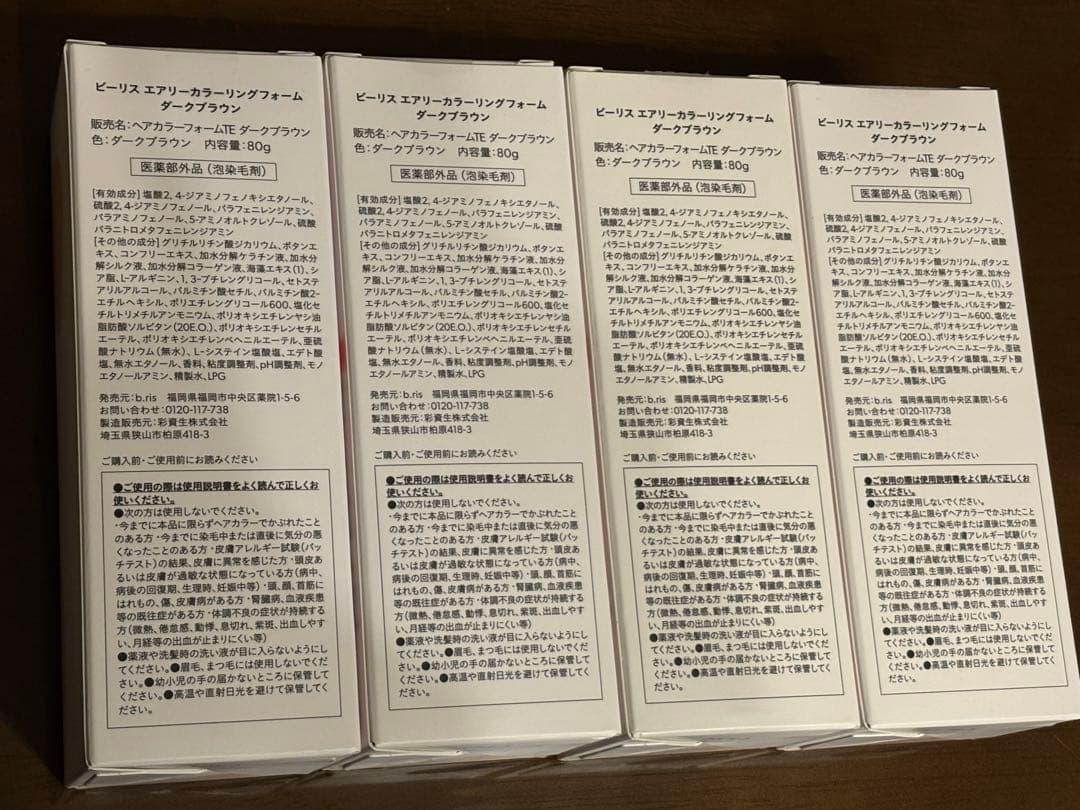 ビーリス　エアリーカラーリングフォーム　ダークブラウン　新品未使用　4本セット