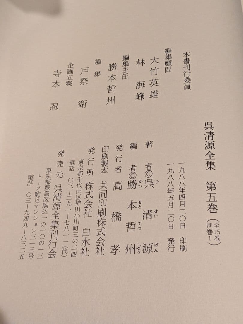 呉清源全集 囲碁 14冊+別巻 Rare Go Seigen