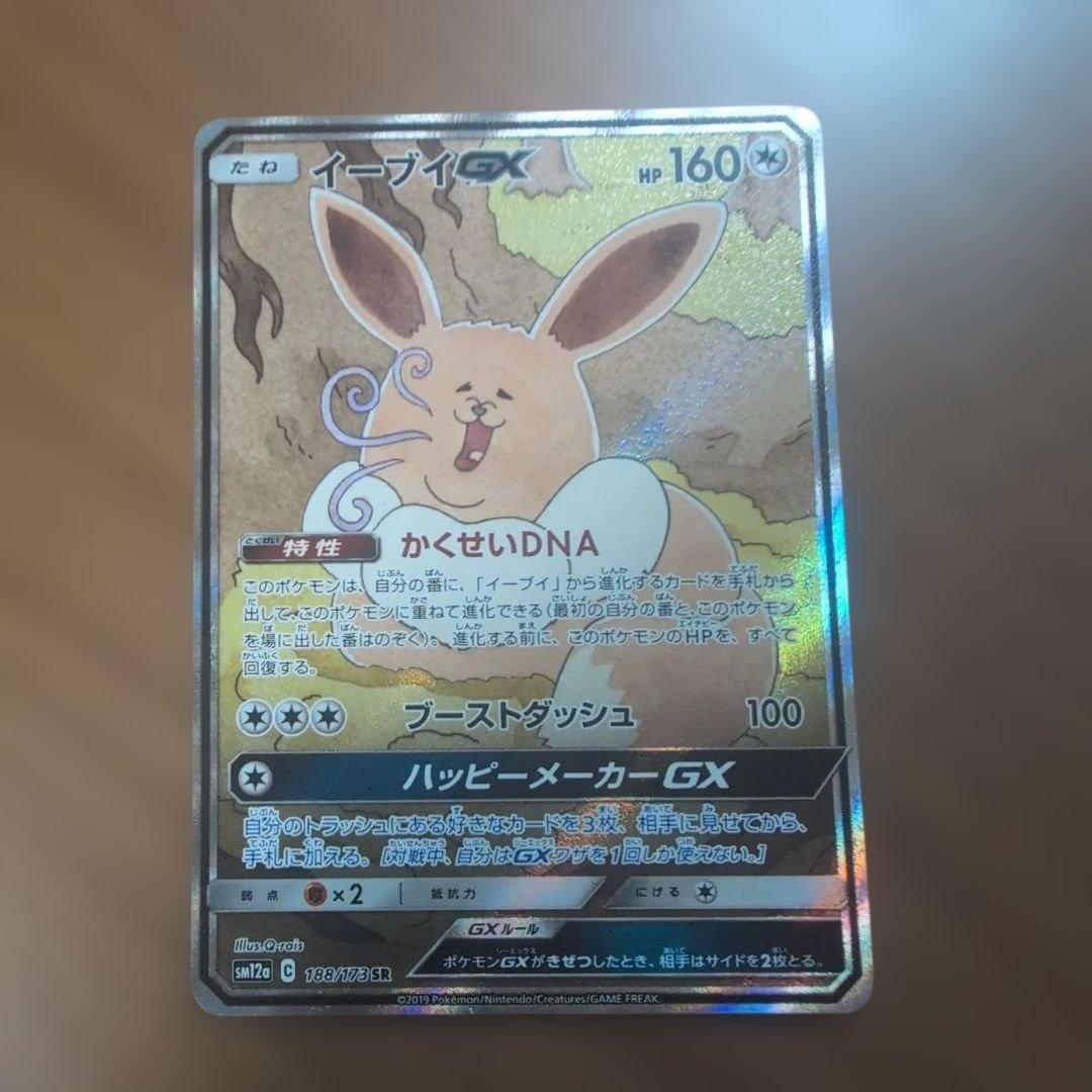 イーブイGX 160HP ポケモンカード