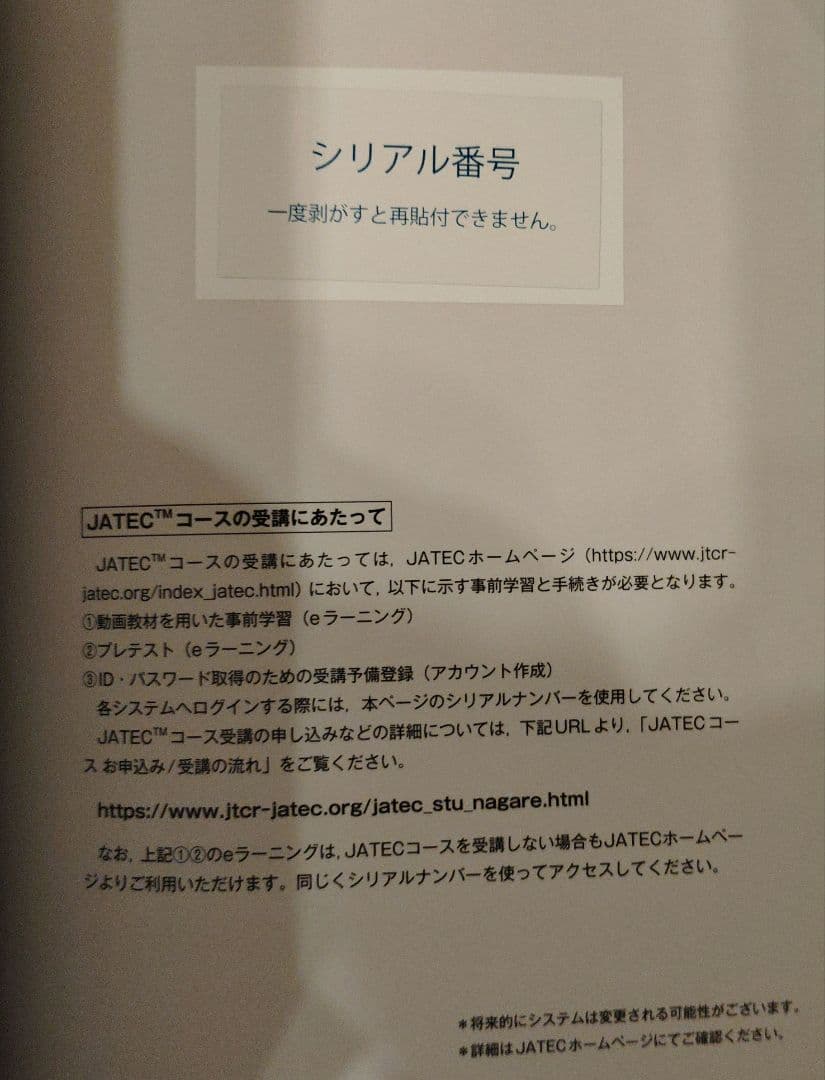 ス*ボ様 外傷初期診療ガイドラインJATEC　改訂第6版