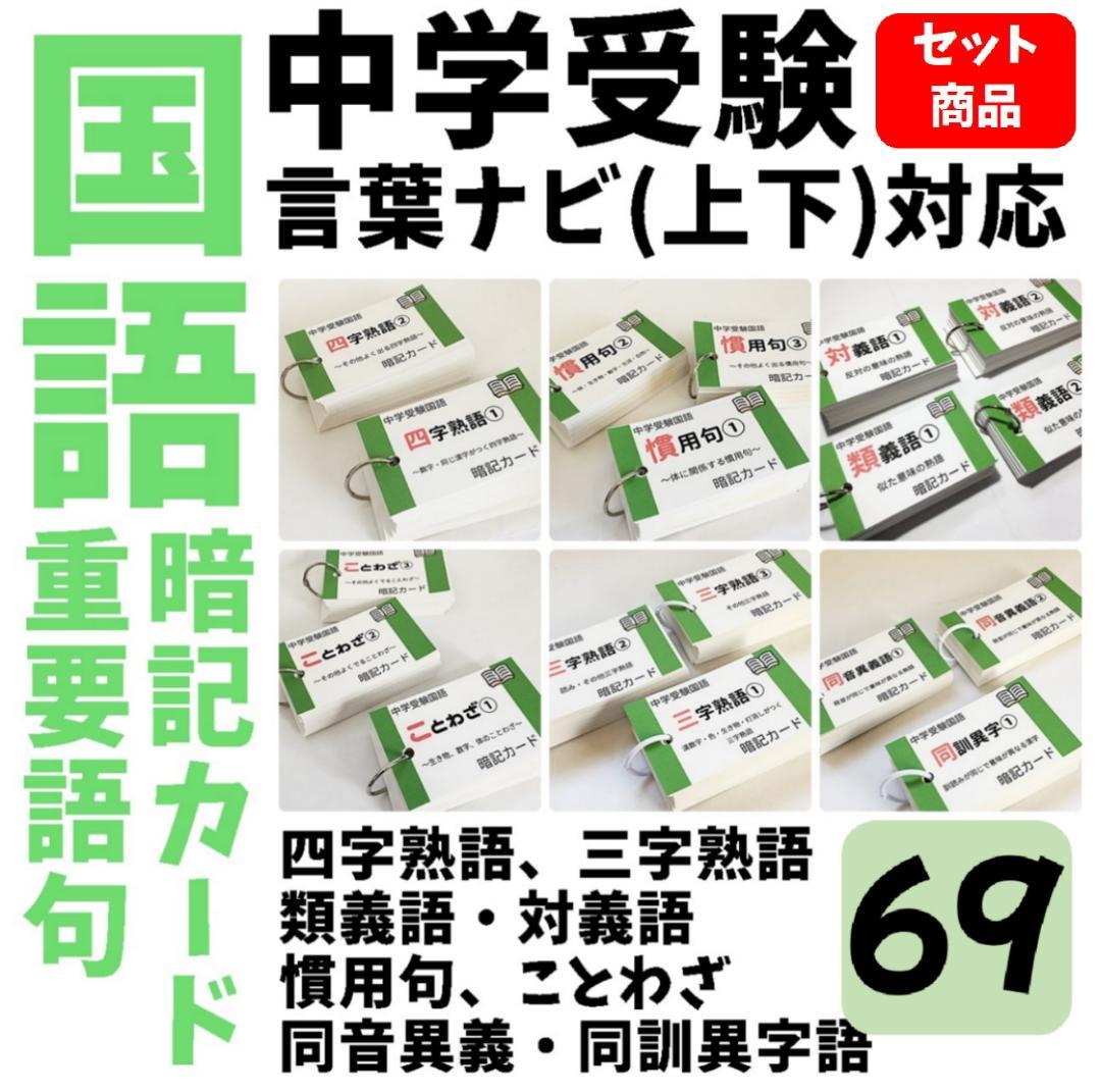 ❗️27日まで割引❗️中学受験セット商品【100】国語・算数・理科・社会　セット