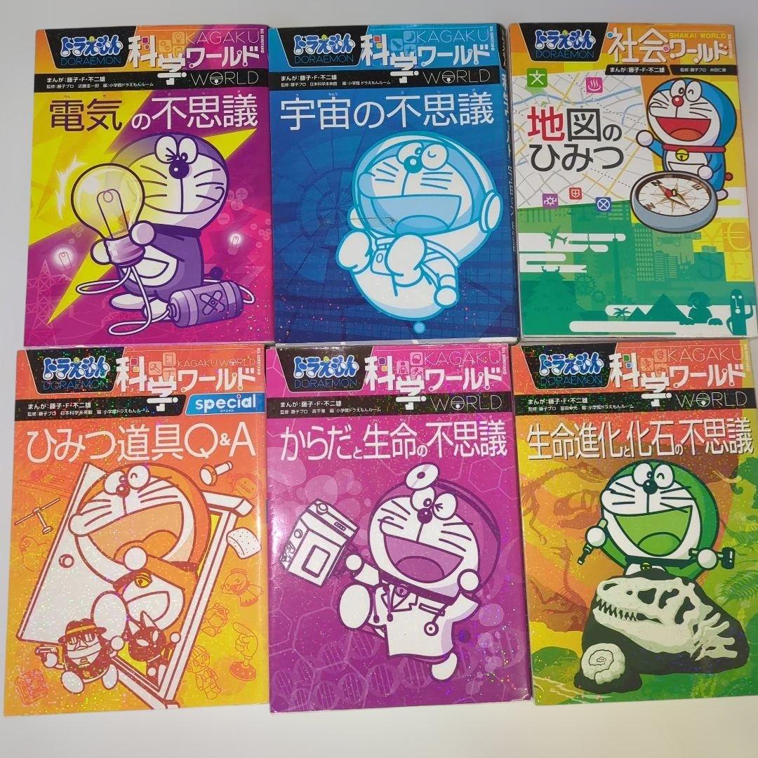 ドラえもん 科学ワールド 14巻セット