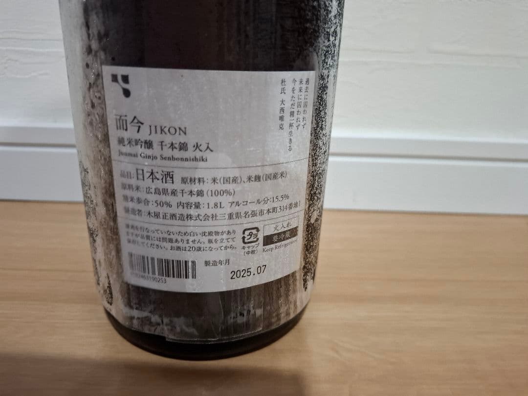 而今　千本錦　純米吟醸火入れ1800ml