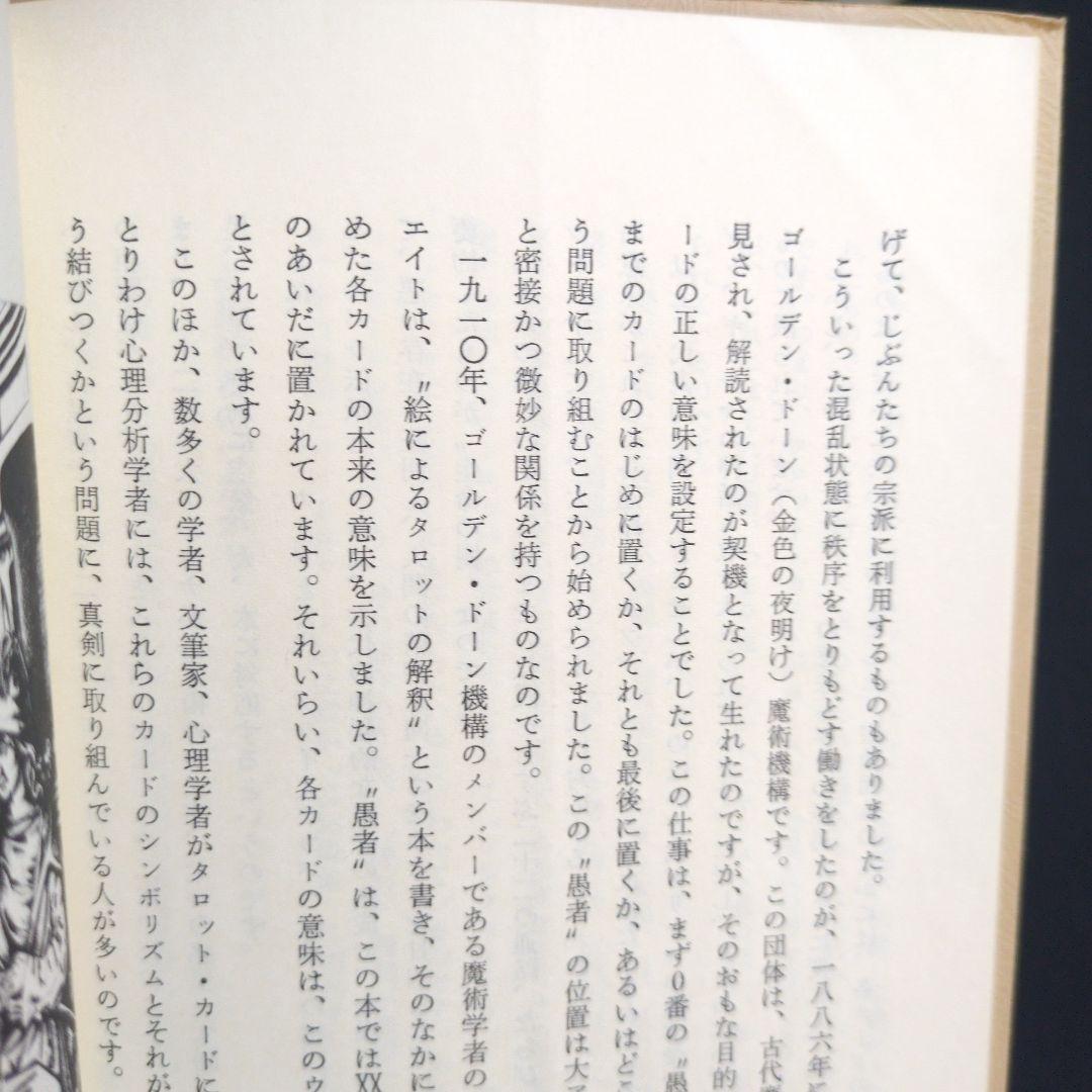絶版希少♥Tarot タロット 中井勲