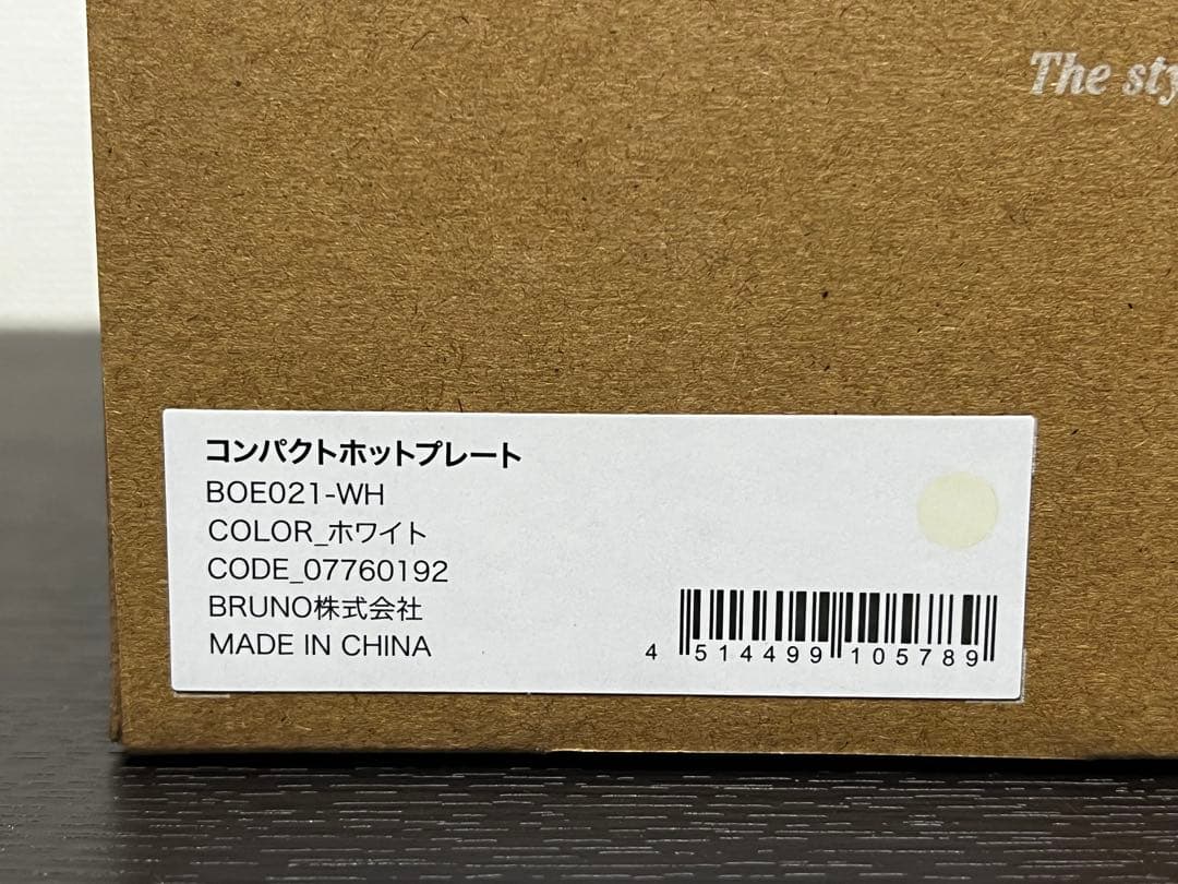 新品未使用品　BRUNO コンパクトホットプレート BOE021-WH ホワイト