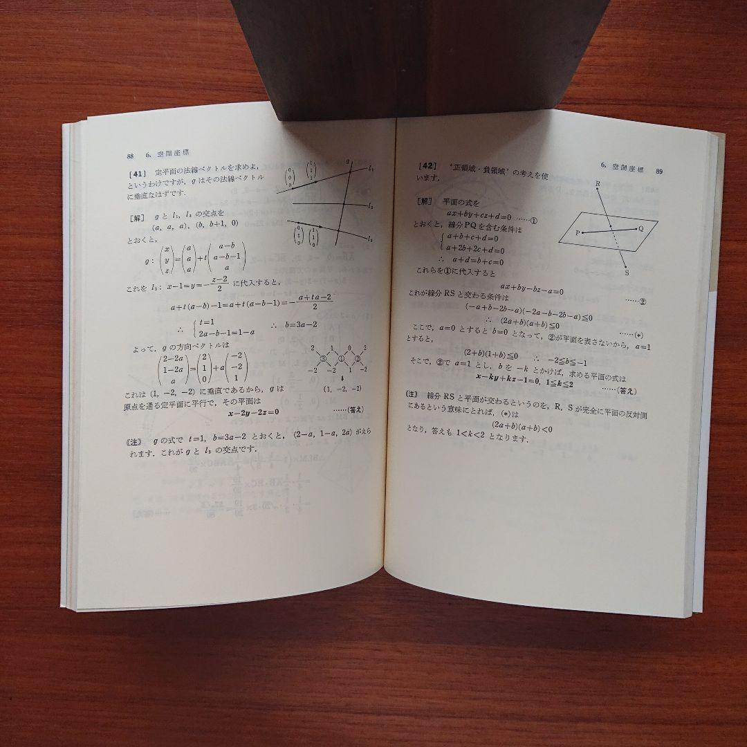 #東大 理系数学問題集 #山本矩一郎 #代ゼミ#京大#医学部