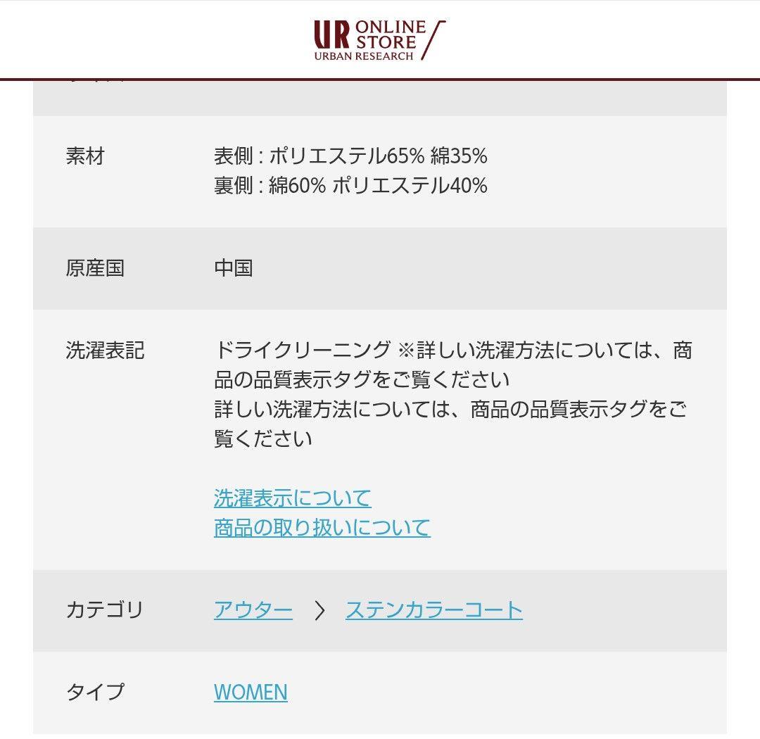 URBAN RESEARCH DOORS リバーシブルステンカラーコート